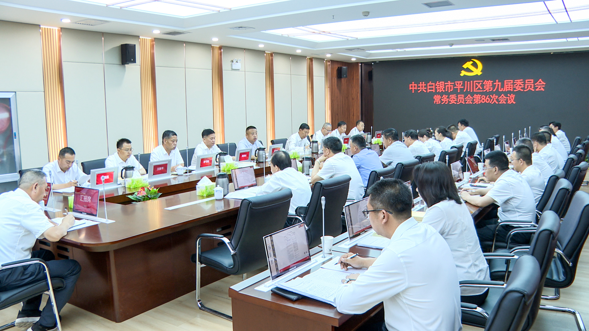 平川區委常委會召開第86次會議 來進明主持